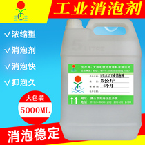 DT-135 concentrated industrial defoaming agent water-based foam suppressor oil-based foaming agent transparent anti-foaming agent fast defoaming agent
