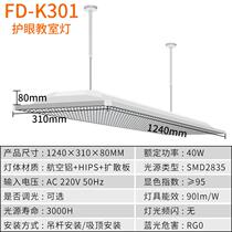 led classroom lamp school special strip blackboard lamp A live broadcast room ceiling chandelier office eye protection grille ceiling lamp