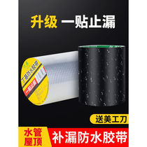 Direct selling waterproof tape to repair leaks strong water pipe leak repair tape leak-stopping artifact anti-leak tape nano waterproof