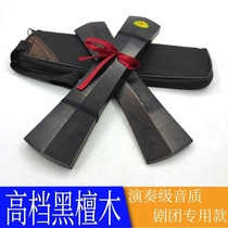 New high-end Qinqiang opera drum and castanets high-end ebony castanets for troupe performances