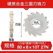 Niche high goods inlaid alloy three-sided milling cutter disc milling cutter welded tungsten steel hard grooving cutter 63 80 100 12