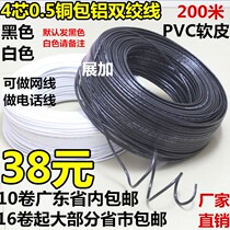 Sufa 4-core network cable four-core telephone line urban village community broadband rural broadband special black 200 meters new material