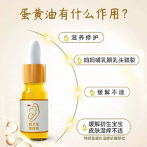 Egg oil baby eczema egg oil baby red butt lactation period chapped nipples Phoenix oil hip protection balm cheilitis