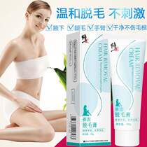 New product correction hair removal cream for female students mild and anti-allergic zero irritation no longer permanent vaginal growth female