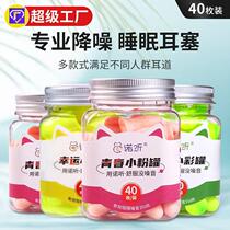 Earplugs for noise-proof sleep study exam special soundproof earplugs 40 pieces per bottle beautifully packaged