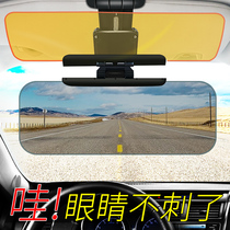 Anti-high beam anti-dazzle car mirror shield car shield anti-dazzle far N-beam artifact goggles sunshade