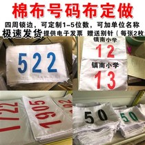 Athletes number cloth sports meeting props elementary school kindergarten track and field competition number plate marathon number cloth spring