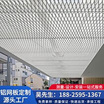 Customized aluminum mesh curtain wall rhombus hexagonal hole aluminum mesh ceiling ceiling R tensile mesh exterior wall decoration factory
