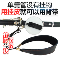 Spot Speed Hair Clarinet Black Tube Shoulder Swing Swing Ling Strap Neck Strap Hooks Sing