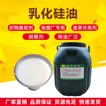 Emulsified silicone oil high temperature release oil anti-rust anti-stick release agent water L-based silicone oil release agent resistant to high temperature release