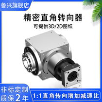 Right angle redirector single double-axis output hole input fit reducer PW75 90110140 servo commutators