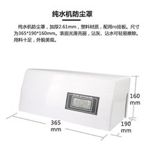 Water purifier dust cover pure water machine protective cover five-light dust cover 8-character dust cover computer box dust cover