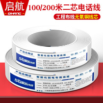 Dingzhen pure copper telephone line 100 200 meters two-core oxygen-free copper telephone line 2-core two-core round home decoration project