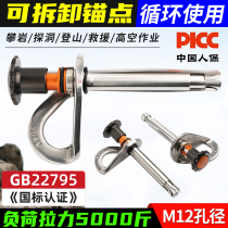 Mountaineering and rock climbing removable anchor point stainless steel pit nail hanging piece high-altitude work safety rope holder expansion screw