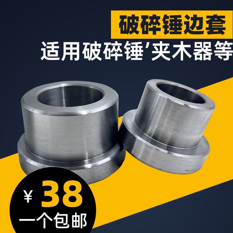 68 Breaker Hammer Steel Sleeve Bushing 140 Gun Head 75 Excavator Bucket Ear Single-Sided Sleeve 100 Excavator Hammer Accessories