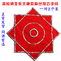 Professional skills Ma yarn Northeastern Yangko two-person square dance handkerchief flower octagonal scarf a pair of handkerchiefs square twirl