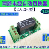 5V 12V 24V two n-way dual power automatic switching converter switch 2 in 2 out emergency light monitoring