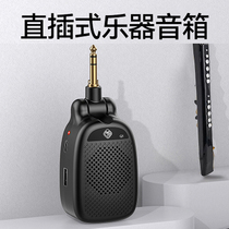 Yuanchuangsheng Q1 electric blow tube electric guitar special direct plug small audio speaker portable Bluetooth mini small speaker
