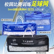 Competition level football net 5-a-side 7-a-side 11-a-side goal net five-a-side seven-a-side thick and durable stadium gantry net