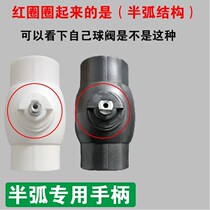 PPR ball valve iron handle wall-mounted boiler valve handle PE plastic valve long handle quick-open handle half arc special