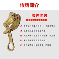 Multifunctional wire clamp clamp insulated wire steel strand clamp wire rope tightening pliers Japanese wire tightener chuck
