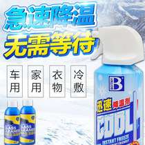 Extremely fast car cooling agent summer car rapid and rapid cooling dry ice spray car indoor spray