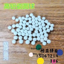 Fine polishing abrasive high alumina ceramic ball fine polishing alumina ceramic grinding stone fine grinding brightening and glazing