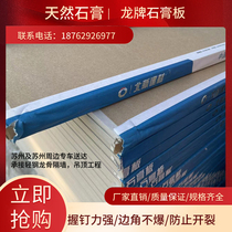 Dragon card paper plasterboard waterproof moisture-proof and fireproof water-resistant suspended ceiling partition wall ceiling clean plate