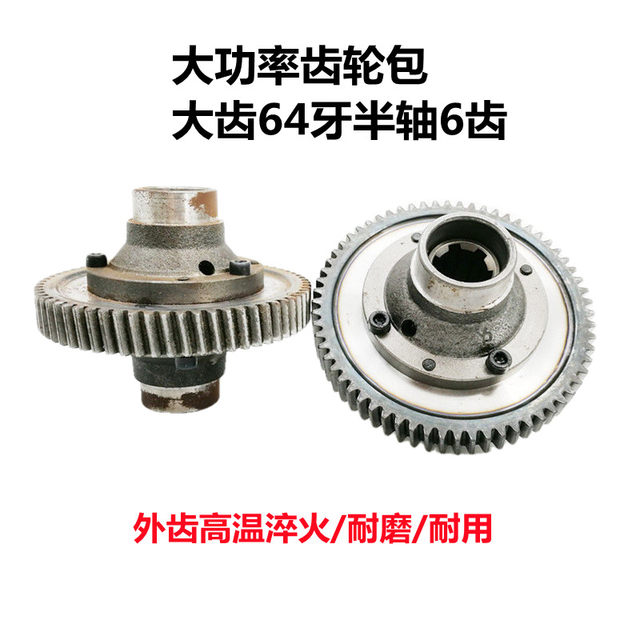 Electric tricycle gear package, high-power differential package, gearbox external teeth, 64 teeth, half shaft teeth, 6 teeth, rear axle teeth package