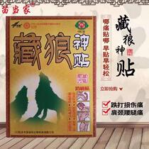 Chenghe Miao Dangjia Tibetan Wolf God Patch Pain Relief Patch 6 patches for shoulder neck waist leg hand foot joint pain bruises and injuries
