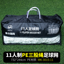 Competition level football net 5-a-side 7-a-side 11-a-side goal net five-a-side seven-a-side thick and durable stadium gantry net