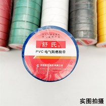 Shushi electrical tape PVC electrical flame retardant tape waterproof insulating tape electrical R tape insulating black tape 8 meters