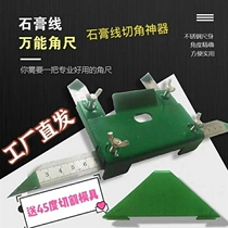 (Manufacturer straight hair) Gypsum line cutting artifact angle cutting artifact special cutting tool 45 degrees 90 degrees