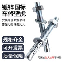 National standard car repair expansion screws special heavy-duty expansion screws for elevators explosion-proof seismic bracket accessories