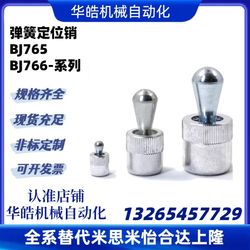 Mismi BJ765-06002 교체 03001 03002 05001 05002 스프링 포지셔닝 핀