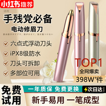 Electric eyebrow trimmer eyebrow shaving pen automatic shaping hair tool trimmer J special eyebrow trimmer for men and women rechargeable S