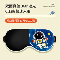 Mumeng steam eye mask for students during lunch break parent-child eye mask for children silk sleep X-ray mask to help sleep