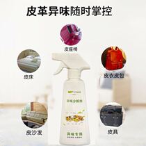 Leather deodorant new leather furniture leather seats deodorizing leather beds deodorizing and deodorizing sofa deodorants