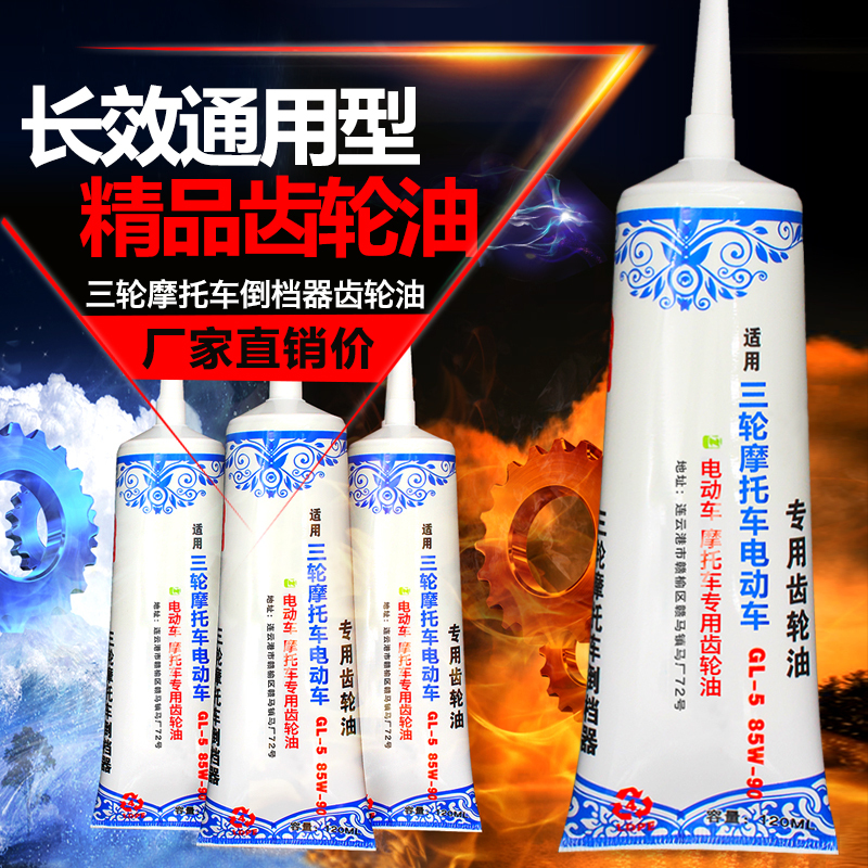 Rear Axle Gear Oil, Electric Tricycle Differential Motor Gear Oil, Gear Box Oil, Differential Gear Lubricant