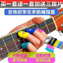 Guitarist finger f set pick Liuqin anti-pain finger pad protective cover guzheng erhu universal finger set