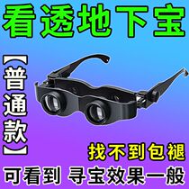 Probe Gold Instrument Treasure Hunt Glasses Metal Detector High Precision Underground Wall Probe Gold Treasure Hunt Underwater