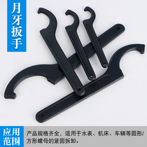 月牙扳手勾型半圆扳手圆螺母水表盖拆卸工具油缸构型侧面方头凹 