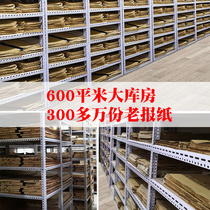 National newspapers provincial and local newspapers birthday newspapers old commemorative gifts on the day of birth customized annual newspapers