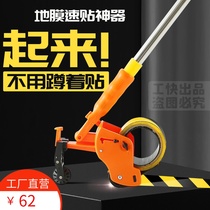 New construction site decoration ground protective film affixer cloth-based adhesive masking paper film special tape quick application artifact