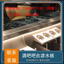 Bar stainless steel drain plate beer machine s wine rack drip tray customizable drain plate outer bar sink filter