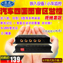 Car screen splitter four-way screen splitter car 360° blind spot monitoring reversing image Z car controller