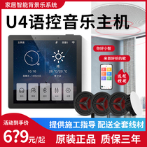 Home background music host ceiling speaker embedded smart home control system set