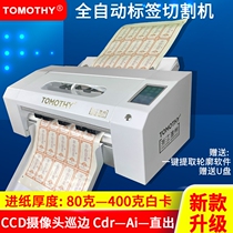 Fully automatic paper feeding self-adhesive label cardboard coated paper die cutting H machine split cutting label crystal label proofing machine