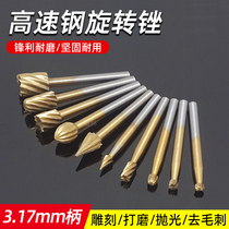 Imported German woodworking rotary file high-speed steel milling cutter grinding drill bit wood slotting carving electric grinding head