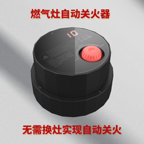 Gas stove automatic flameout traditional stove retrofit timer anti-dry burning smart timer